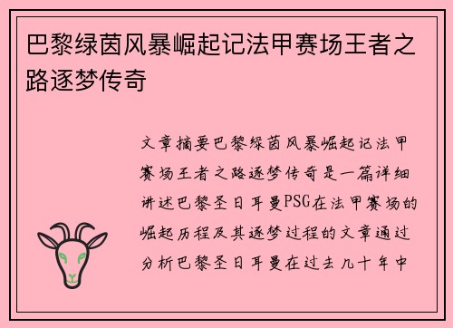 巴黎绿茵风暴崛起记法甲赛场王者之路逐梦传奇