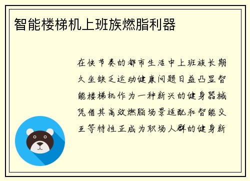 智能楼梯机上班族燃脂利器