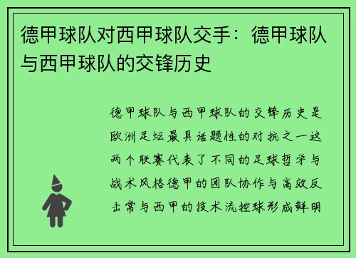 德甲球队对西甲球队交手：德甲球队与西甲球队的交锋历史