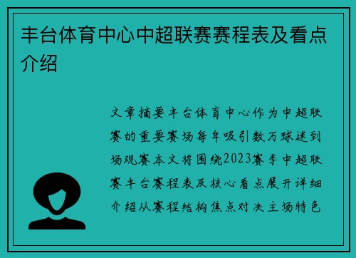 丰台体育中心中超联赛赛程表及看点介绍