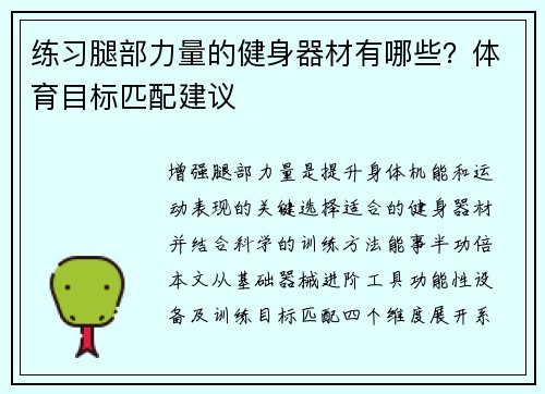 练习腿部力量的健身器材有哪些？体育目标匹配建议