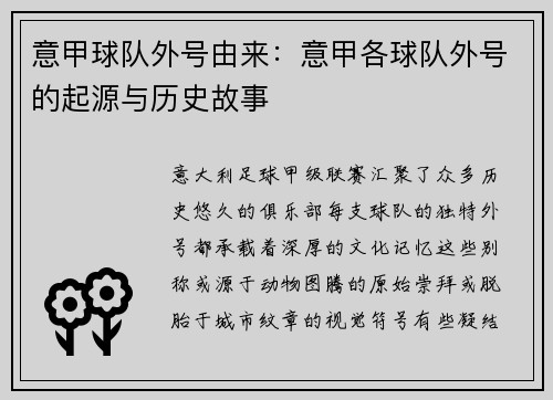 意甲球队外号由来：意甲各球队外号的起源与历史故事
