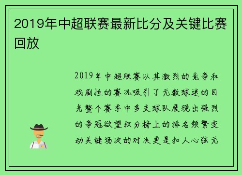 2019年中超联赛最新比分及关键比赛回放