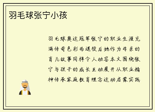羽毛球张宁小孩